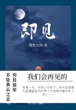 即见