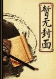 嫡女成长实录